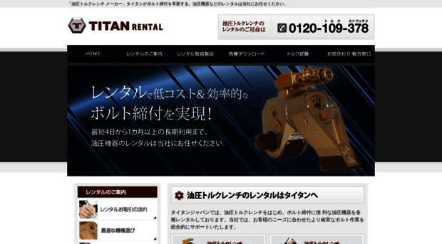 titanti-jp-rent.com