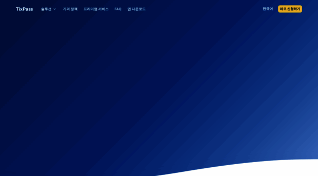 tixpass.co.kr