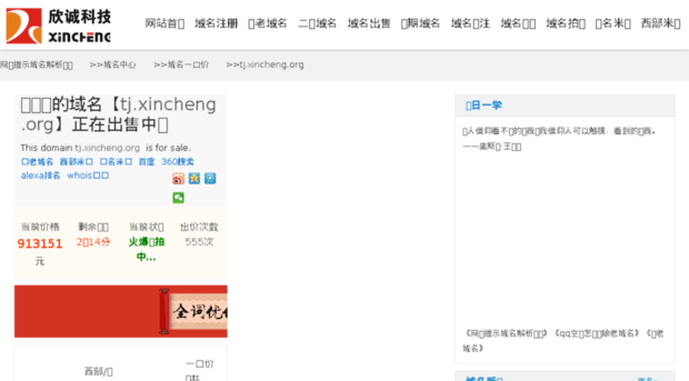 tj.xincheng.org