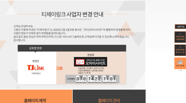 tjlink.co.kr