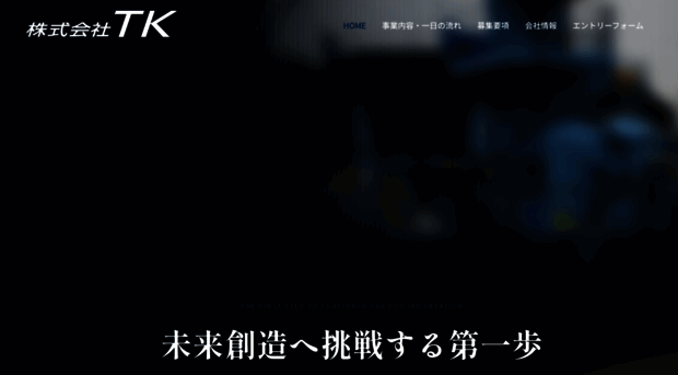 tk-recruit.net