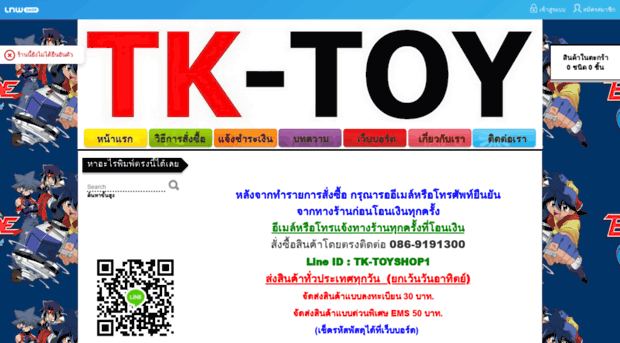 tk-toy.lnwshop.com