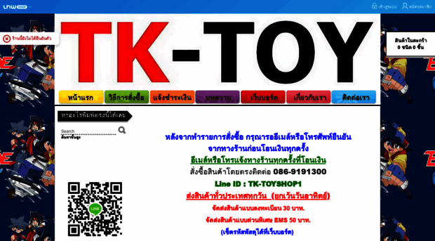 tk-toy.net