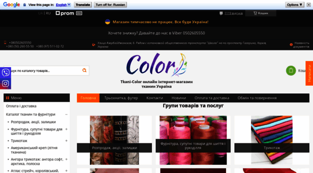 tkani-color.com.ua