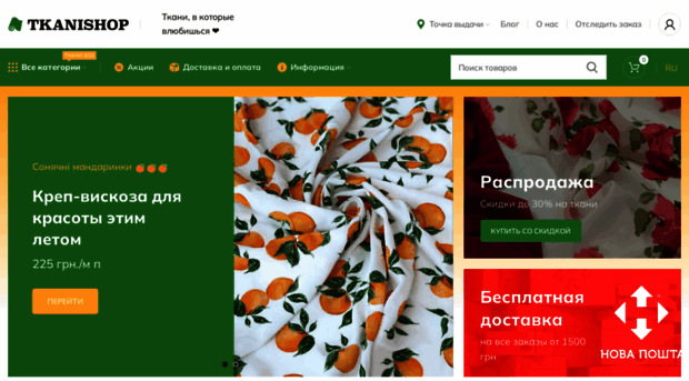 tkani-shop.com.ua