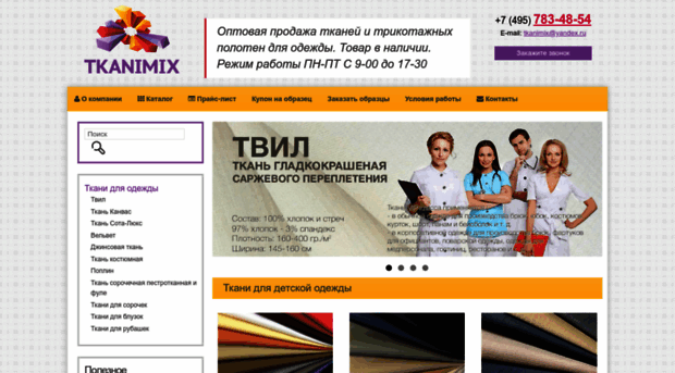 tkanimix.ru