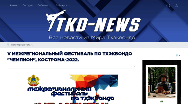 tkd-news.ru