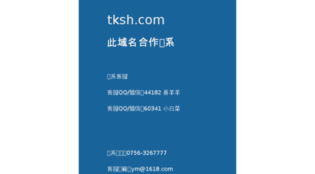 tksh.com