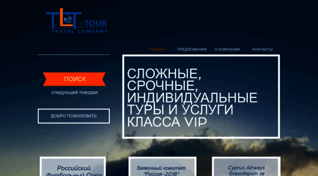 tlt-tour.ru