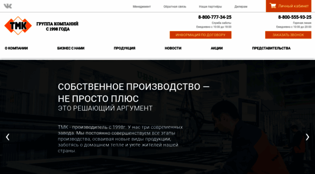 tmk-company.ru