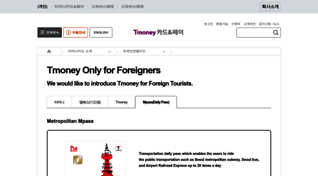 tmoneympass.co.kr