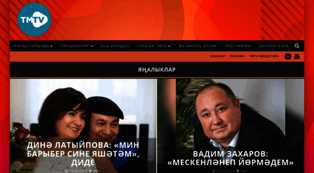 tmtv-online.ru