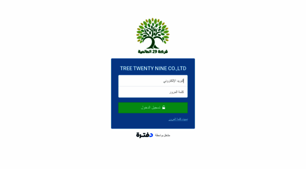 tnw.daftra.com - دخول - TREE TWENTY NINE CO.,LT... - Tnw Daftra