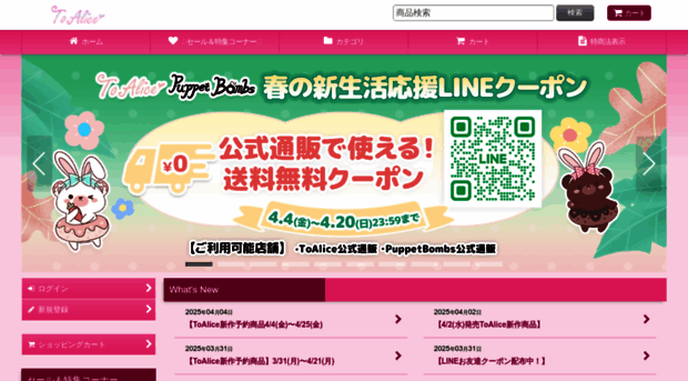 toalice.co.jp