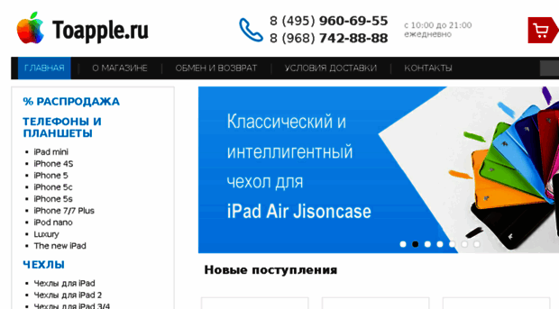 toapple.ru