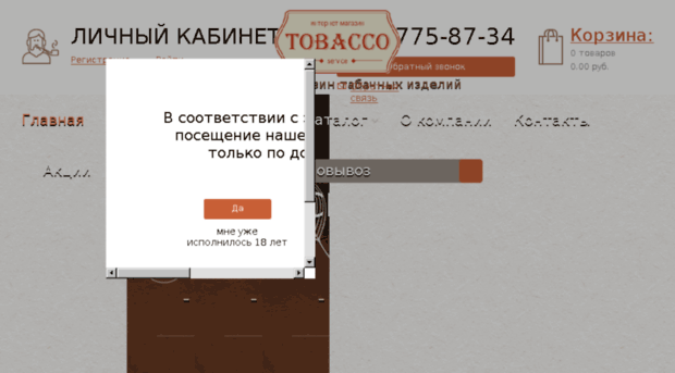 tobaccoservice.ru