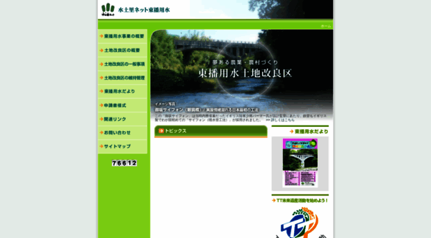 toban-yosui.jp