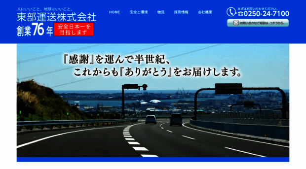 tobu-u.co.jp