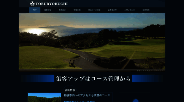 toburyokuchi-golf.ne.jp
