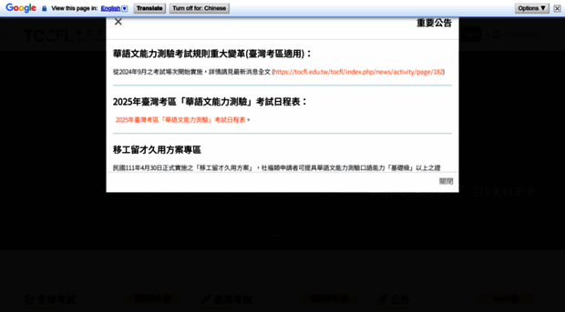 tocfl.edu.tw