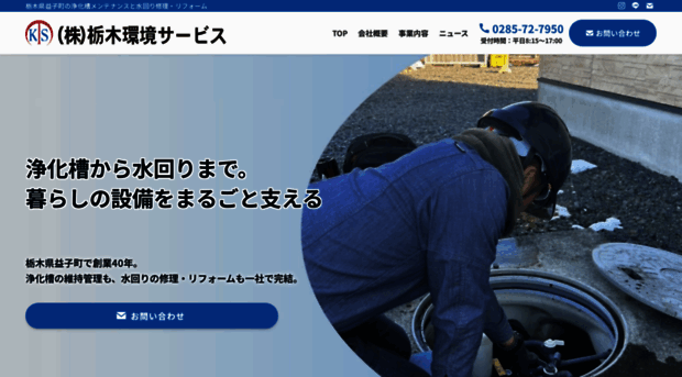 tochigi-kankyou.com