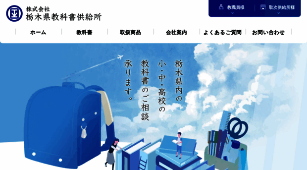 tochikyo.co.jp