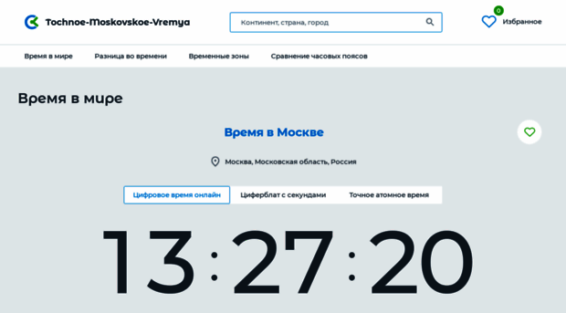 Московское время с секундами 2024. Время в Москве сейчас. Точное время в Москве.