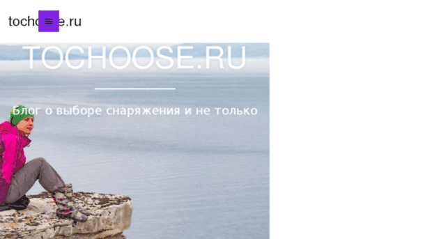 tochoose.ru