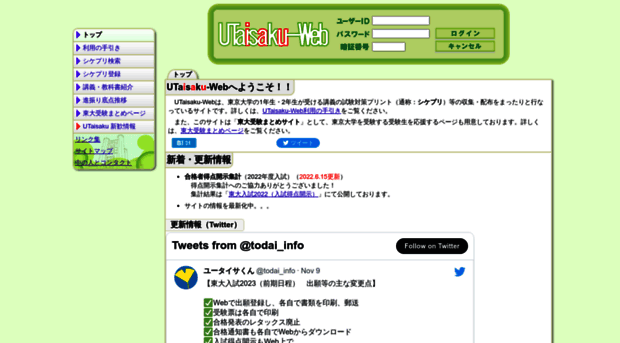 Todai Info 東大シケプリデータベース Utaisaku Web Todai