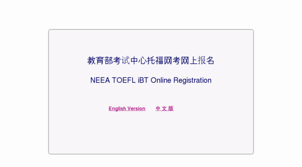 toefl2.etest.net.cn