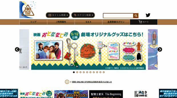 toei-eshop.com