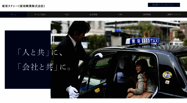 toei-taxi.com