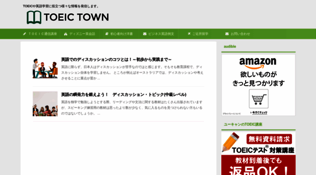 toeic-town.net