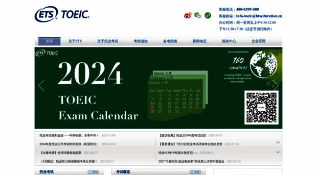 toeic.cn