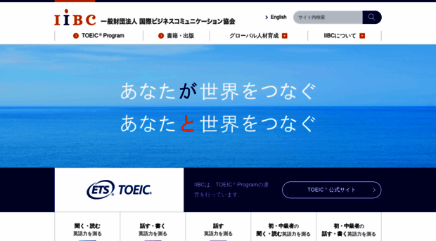 toeic.or.jp