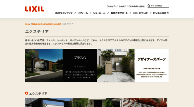 toex.lixil.co.jp