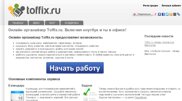 toffix.ru