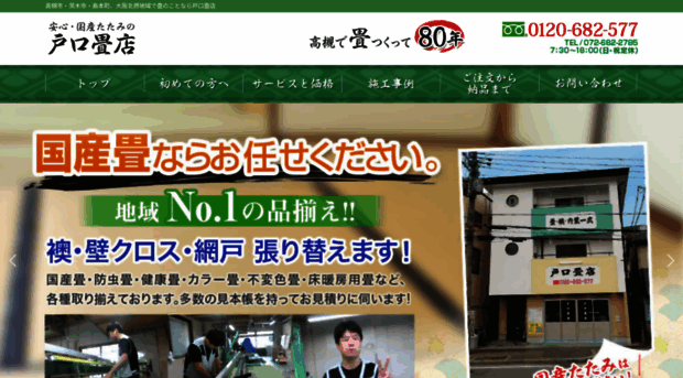 toguchitatami.com