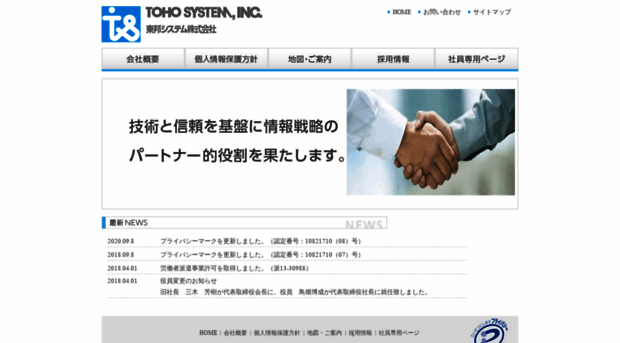 toho-system.net