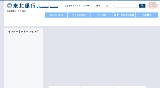tohoku-bank.co.jp