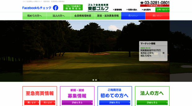 tohtogolf.co.jp