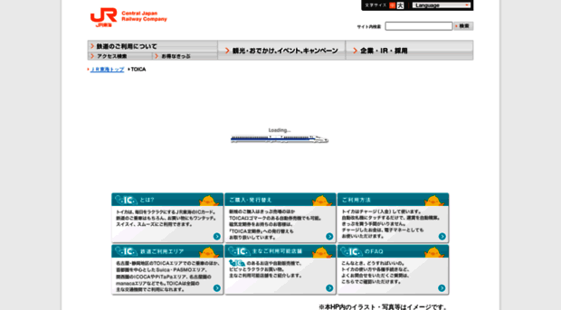 toica.jr-central.co.jp