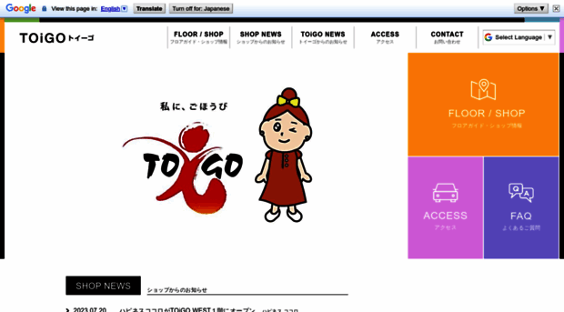 toigo.co.jp