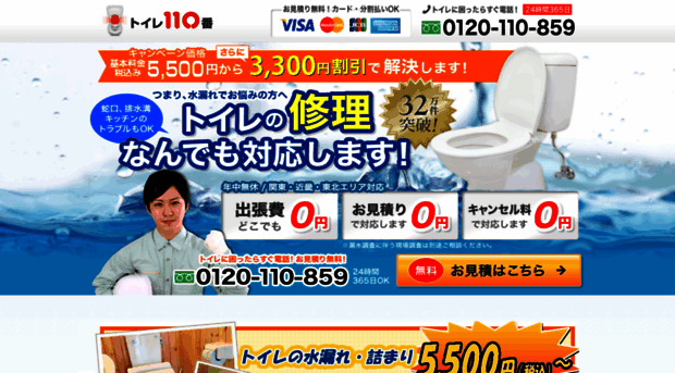 toilet110.com