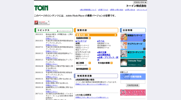 toin.co.jp