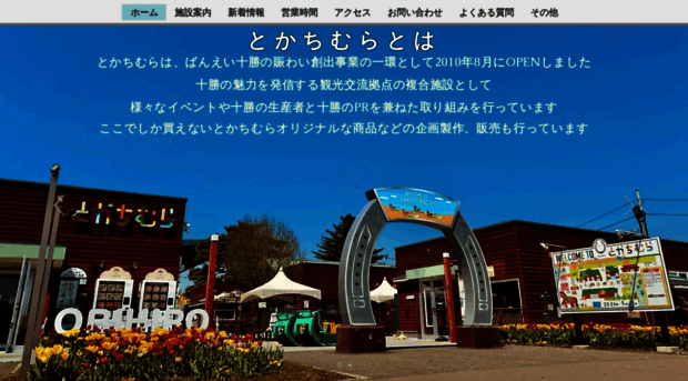 tokachi-mura.com