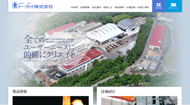 tokai-forge-ind.co.jp