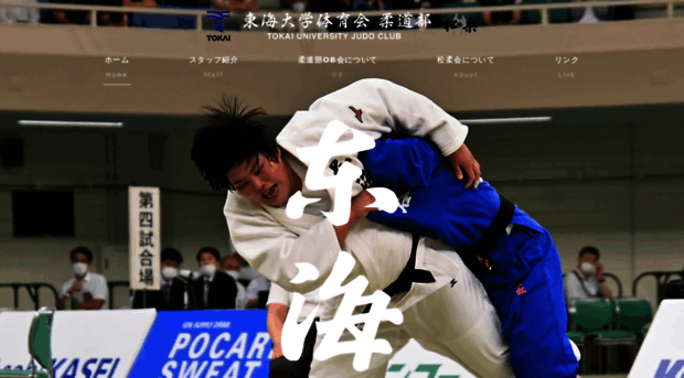 tokai-judo.com