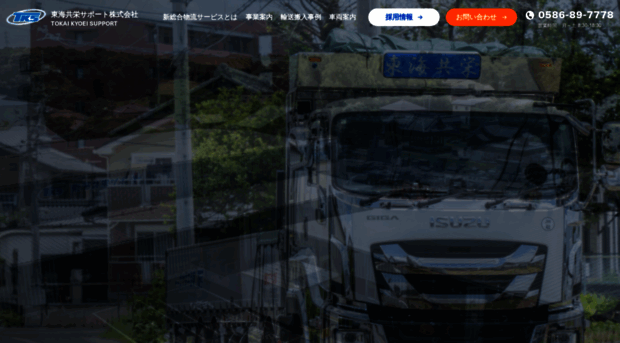 tokai-kyoei.com