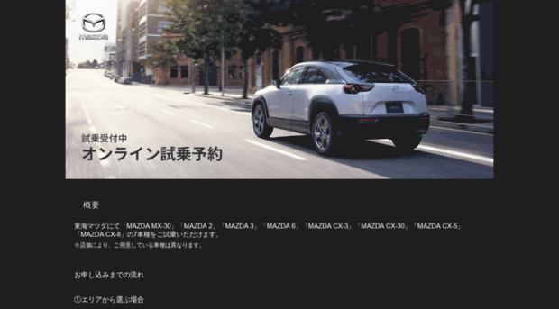 tokai-mazda.co.jp